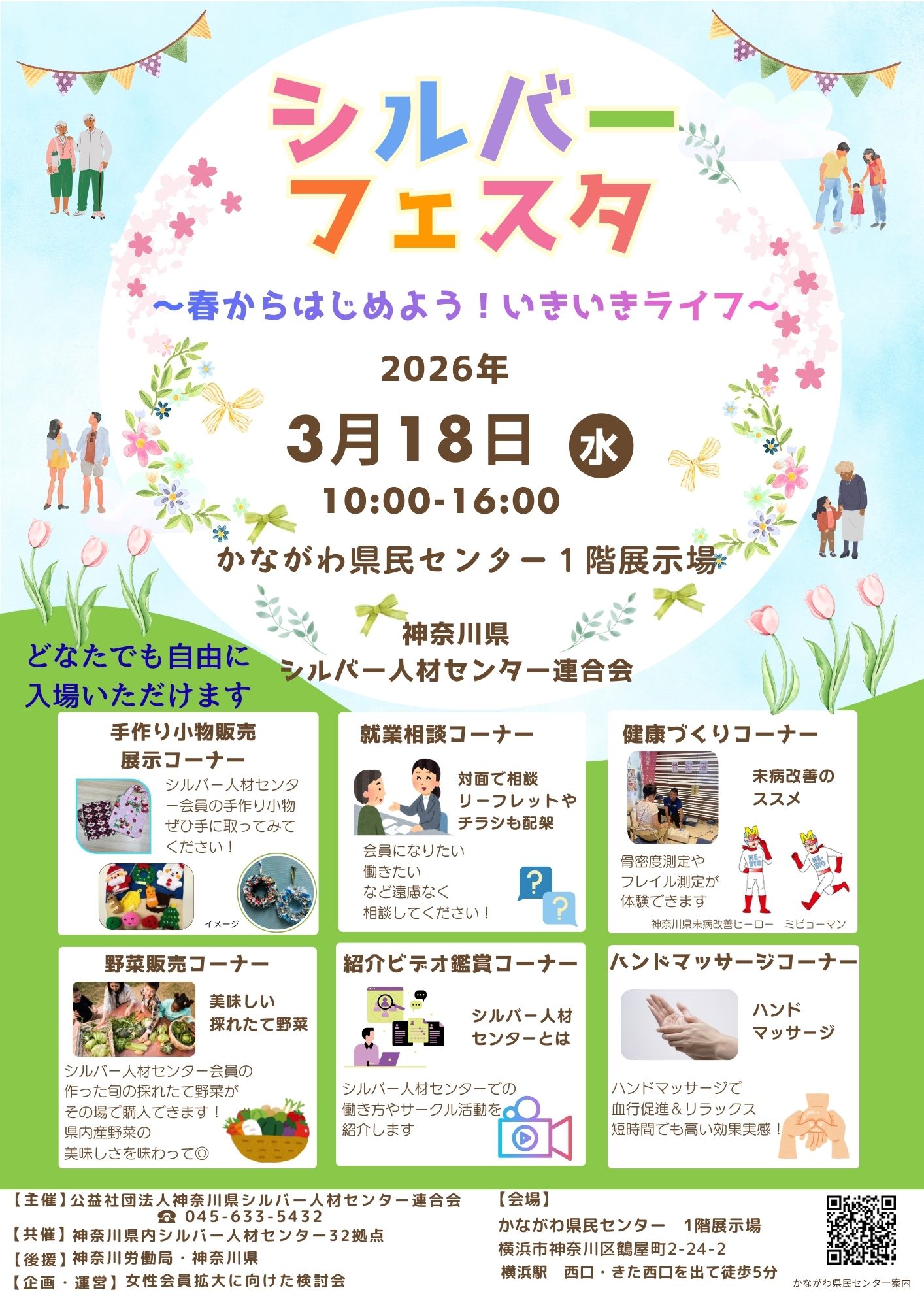 20260318_シルバーフェスタ