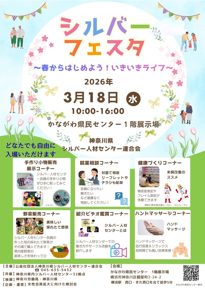 シルバーフェスタ