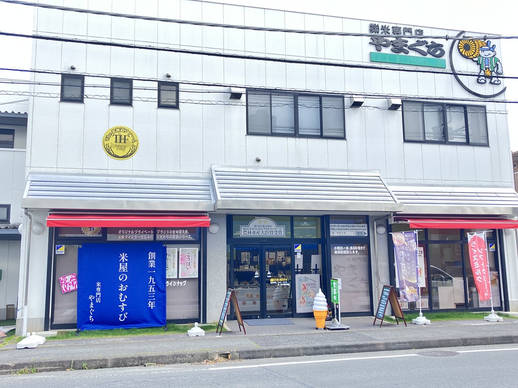 米専門店やまぐち